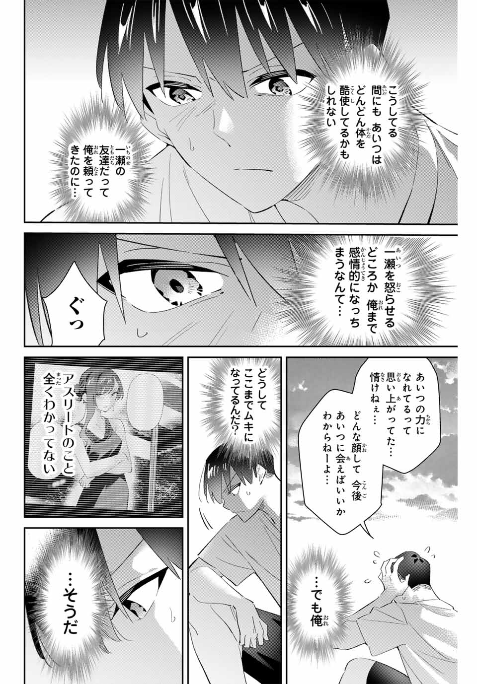 五輪の女神さま 〜なでしこ寮のメダルごはん〜 第71話 - Page 14