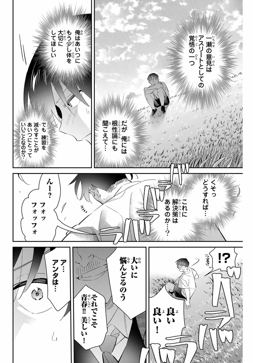 五輪の女神さま 〜なでしこ寮のメダルごはん〜 第71話 - Page 16