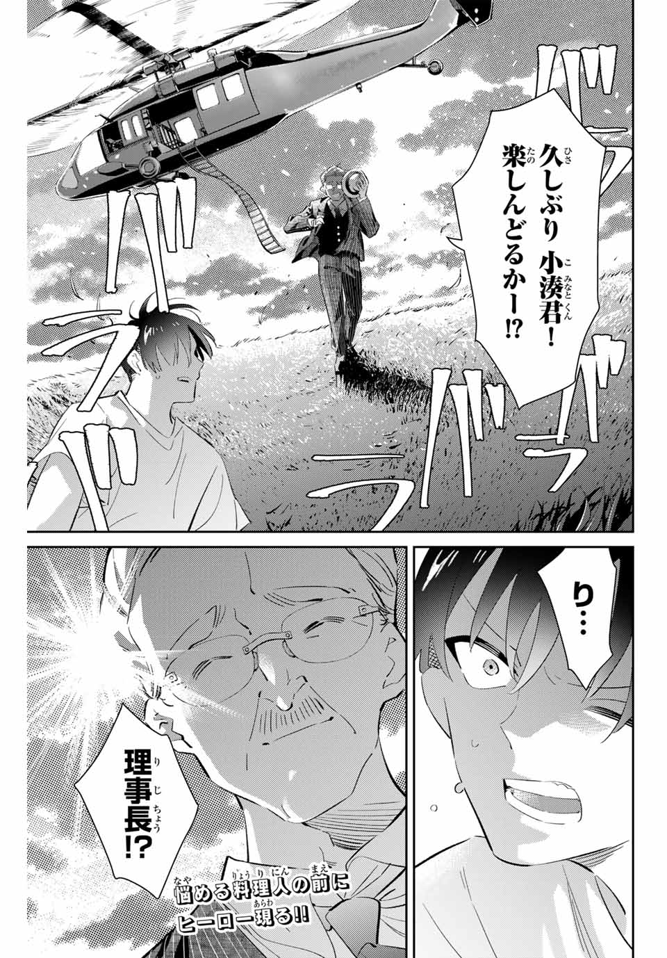 五輪の女神さま 〜なでしこ寮のメダルごはん〜 第71話 - Page 17