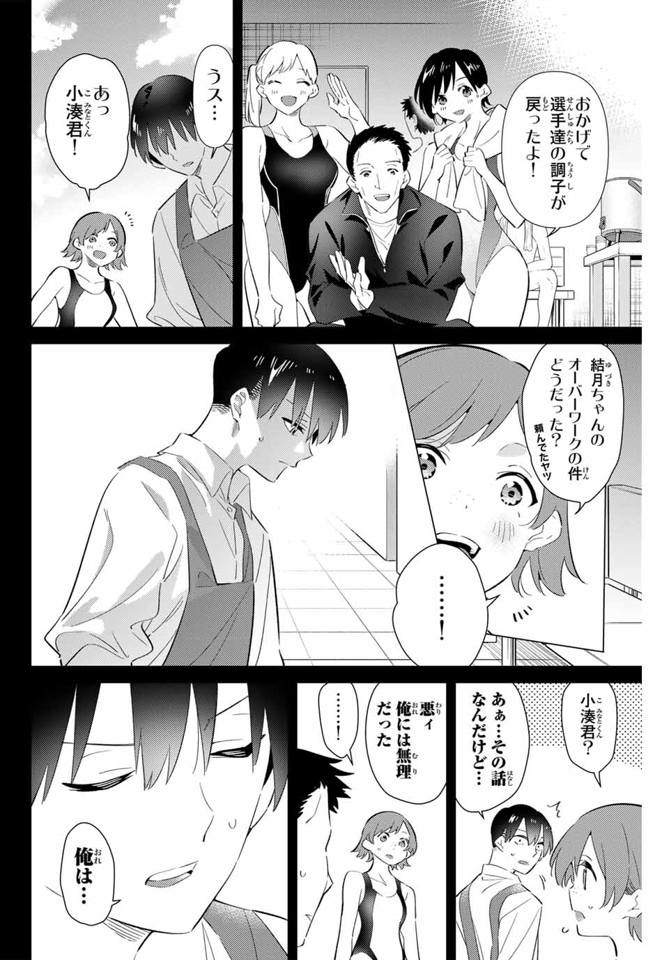 五輪の女神さま 〜なでしこ寮のメダルごはん〜 第71話 - Page 2