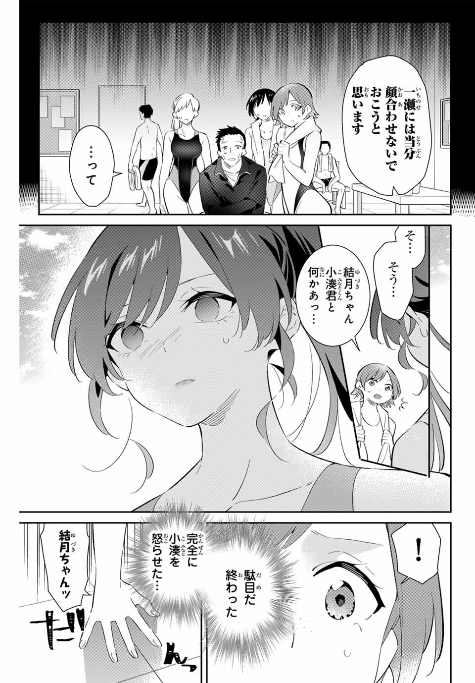 五輪の女神さま 〜なでしこ寮のメダルごはん〜 第71話 - Page 3