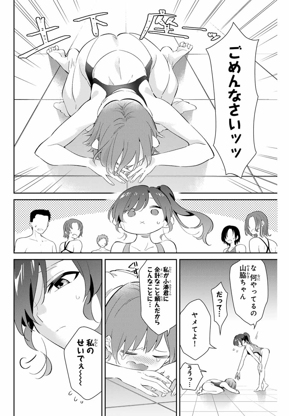 五輪の女神さま 〜なでしこ寮のメダルごはん〜 第71話 - Page 4