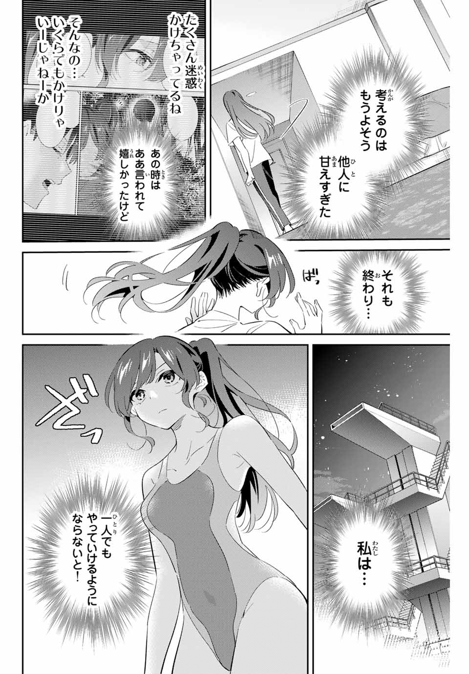 五輪の女神さま 〜なでしこ寮のメダルごはん〜 第71話 - Page 8