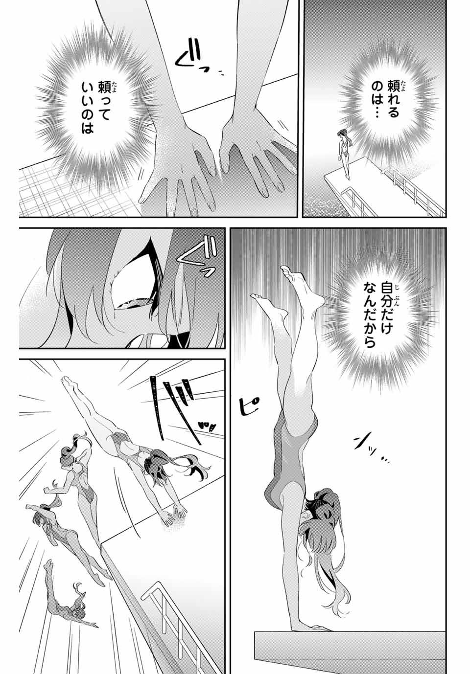 五輪の女神さま 〜なでしこ寮のメダルごはん〜 第71話 - Page 9