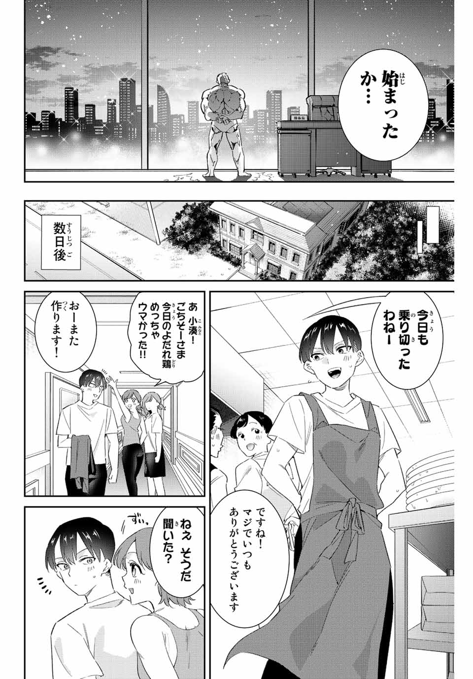 五輪の女神さま 〜なでしこ寮のメダルごはん〜 第40話 - Next 第41話