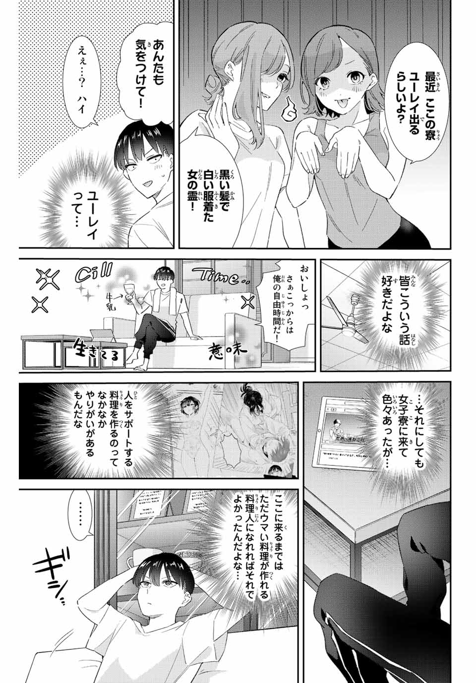 五輪の女神さま 〜なでしこ寮のメダルごはん〜 第40話 - Next 第41話