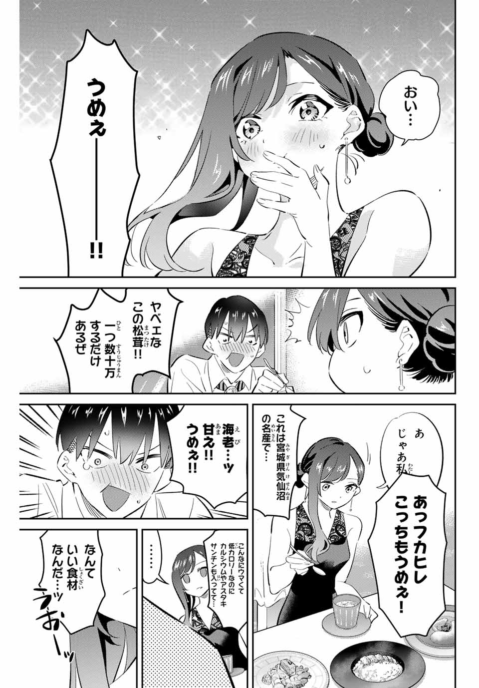 五輪の女神さま 〜なでしこ寮のメダルごはん〜 第69話 - Page 11