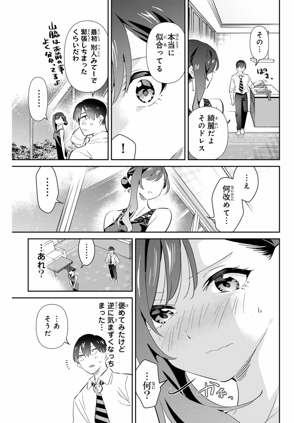 五輪の女神さま 〜なでしこ寮のメダルごはん〜 第69話 - Page 15