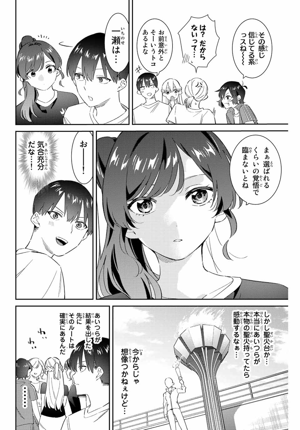 五輪の女神さま 〜なでしこ寮のメダルごはん〜 第49話 - Next 第50話