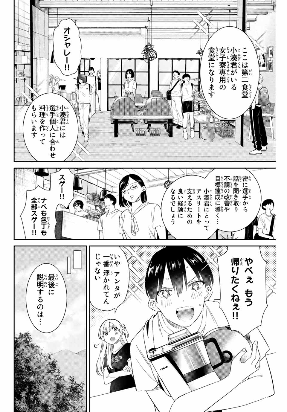 五輪の女神さま 〜なでしこ寮のメダルごはん〜 第49話 - Next 第50話