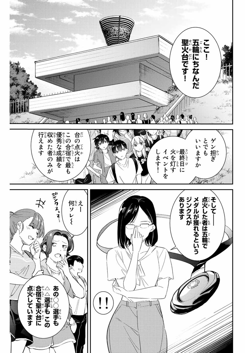 五輪の女神さま 〜なでしこ寮のメダルごはん〜 第49話 - Next 第50話