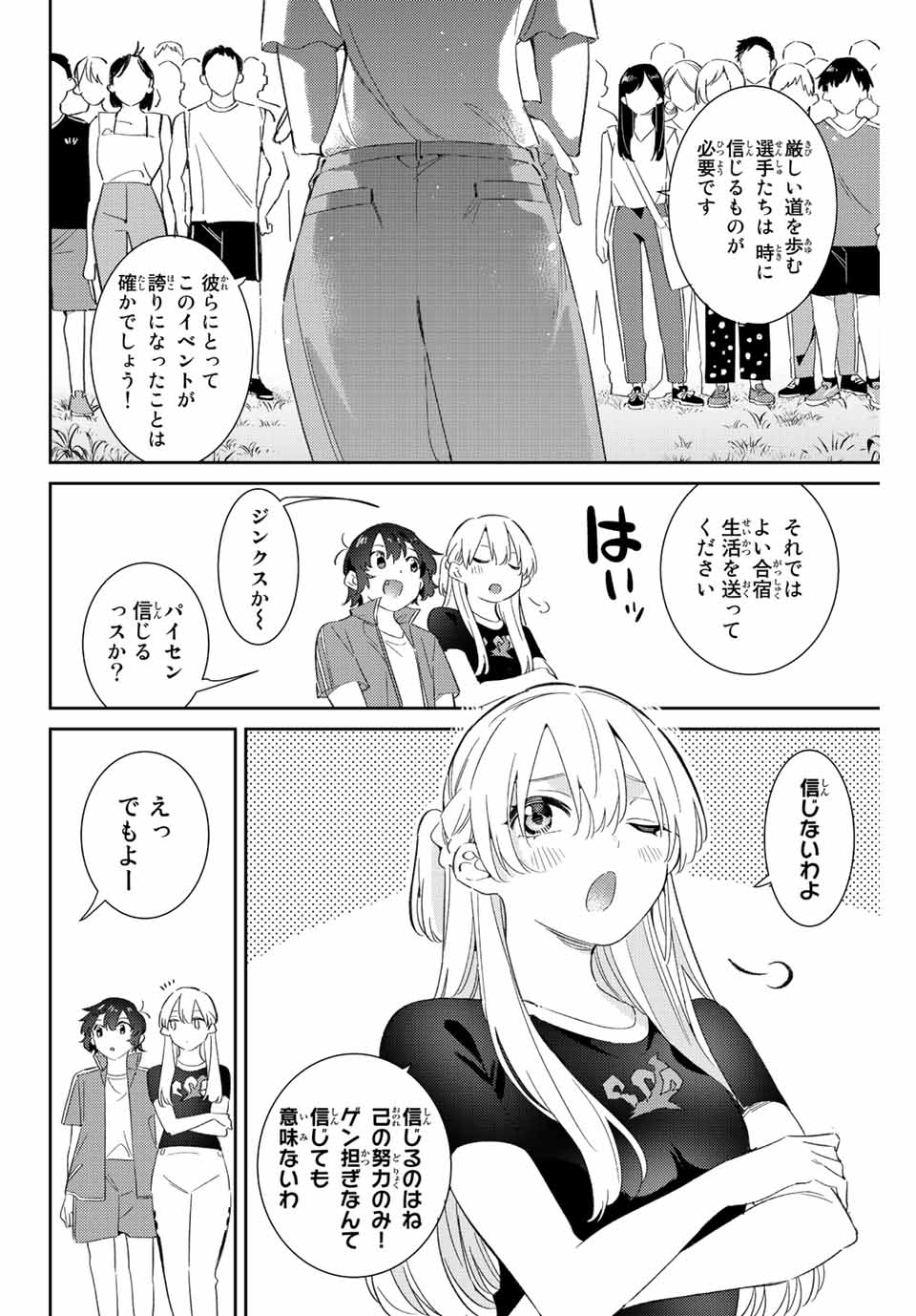 五輪の女神さま 〜なでしこ寮のメダルごはん〜 第49話 - Next 第50話