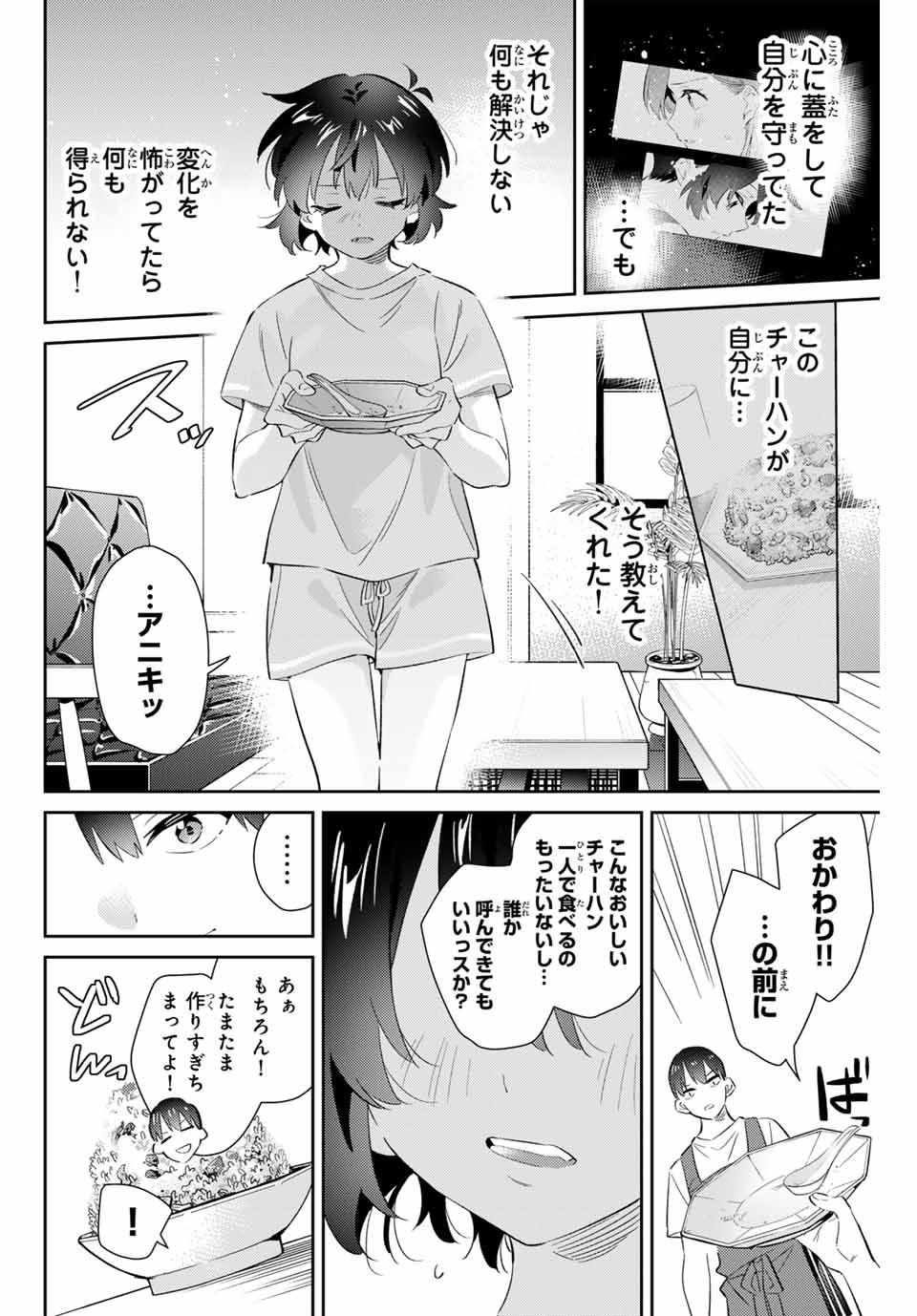 五輪の女神さま 〜なでしこ寮のメダルごはん〜 第66話 - Next 第67話