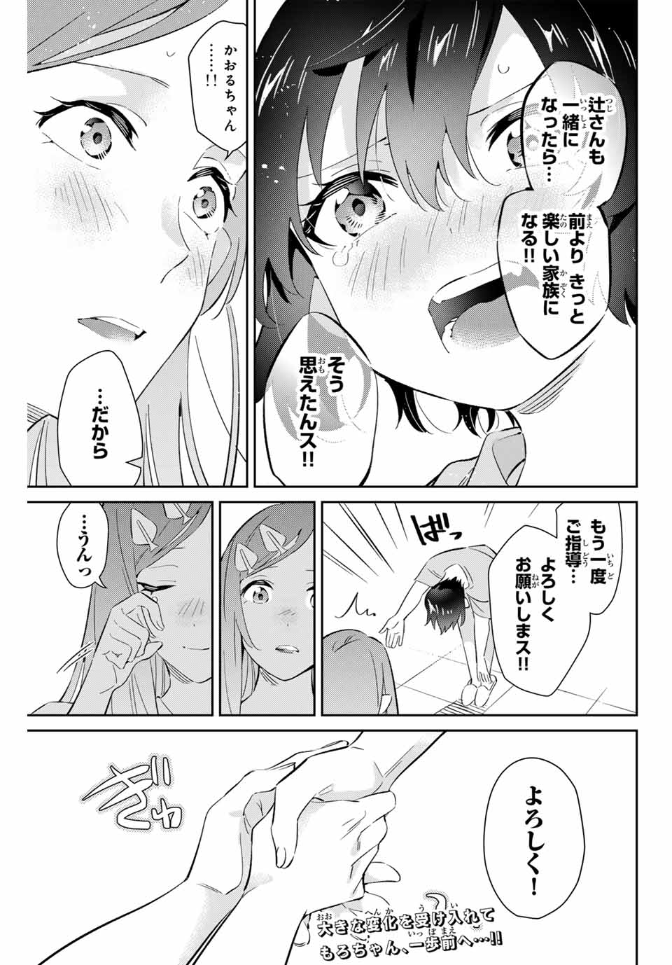 五輪の女神さま 〜なでしこ寮のメダルごはん〜 第66話 - Next 第67話