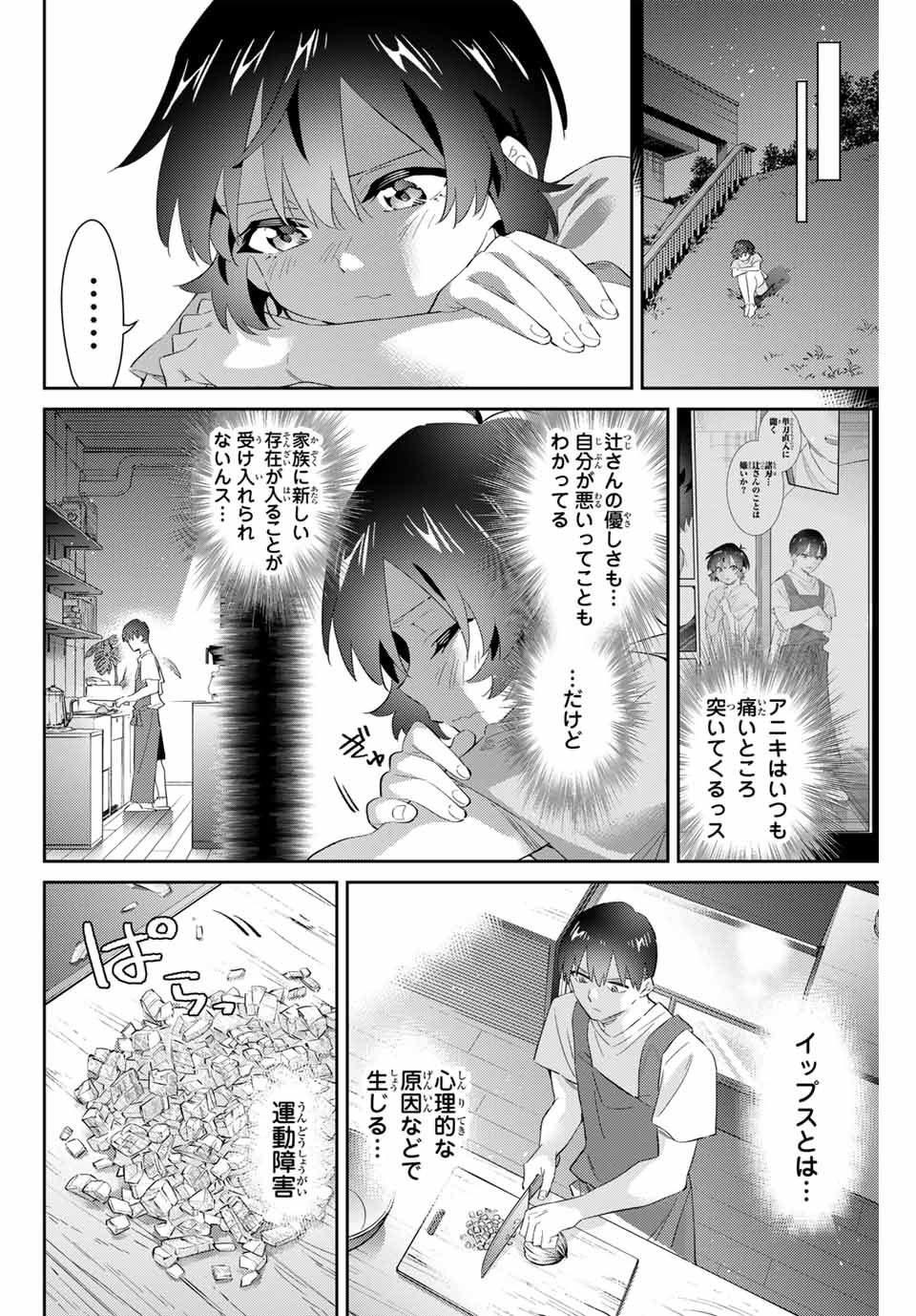 五輪の女神さま 〜なでしこ寮のメダルごはん〜 第66話 - Next 第67話