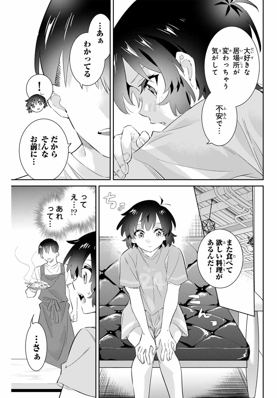 五輪の女神さま 〜なでしこ寮のメダルごはん〜 第66話 - Next 第67話