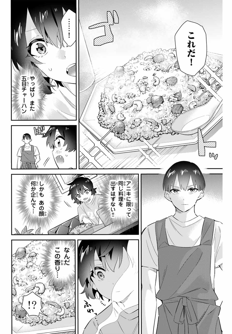 五輪の女神さま 〜なでしこ寮のメダルごはん〜 第66話 - Next 第67話