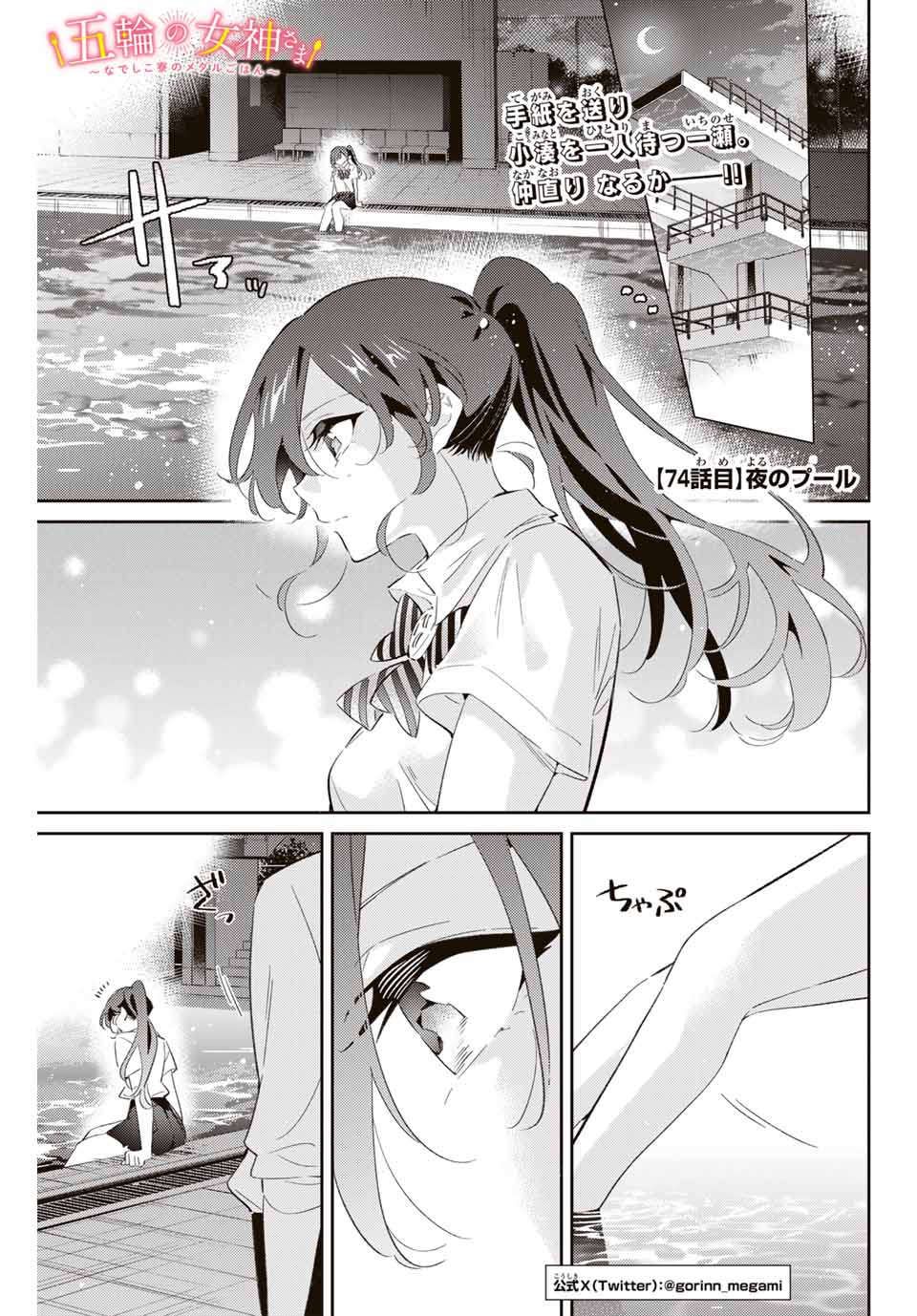 五輪の女神さま 〜なでしこ寮のメダルごはん〜 第74話 - Page 1