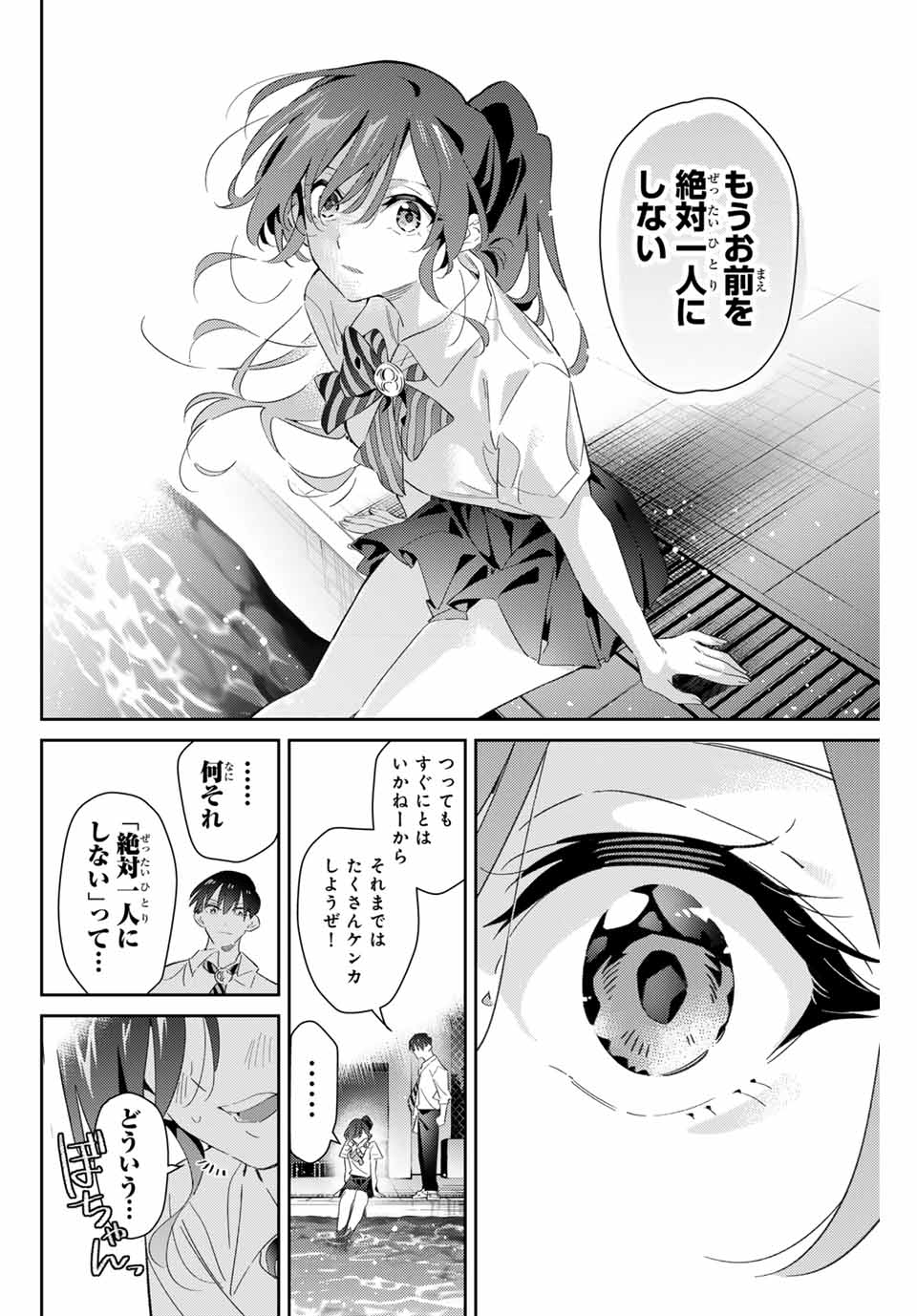 五輪の女神さま 〜なでしこ寮のメダルごはん〜 第74話 - Page 10