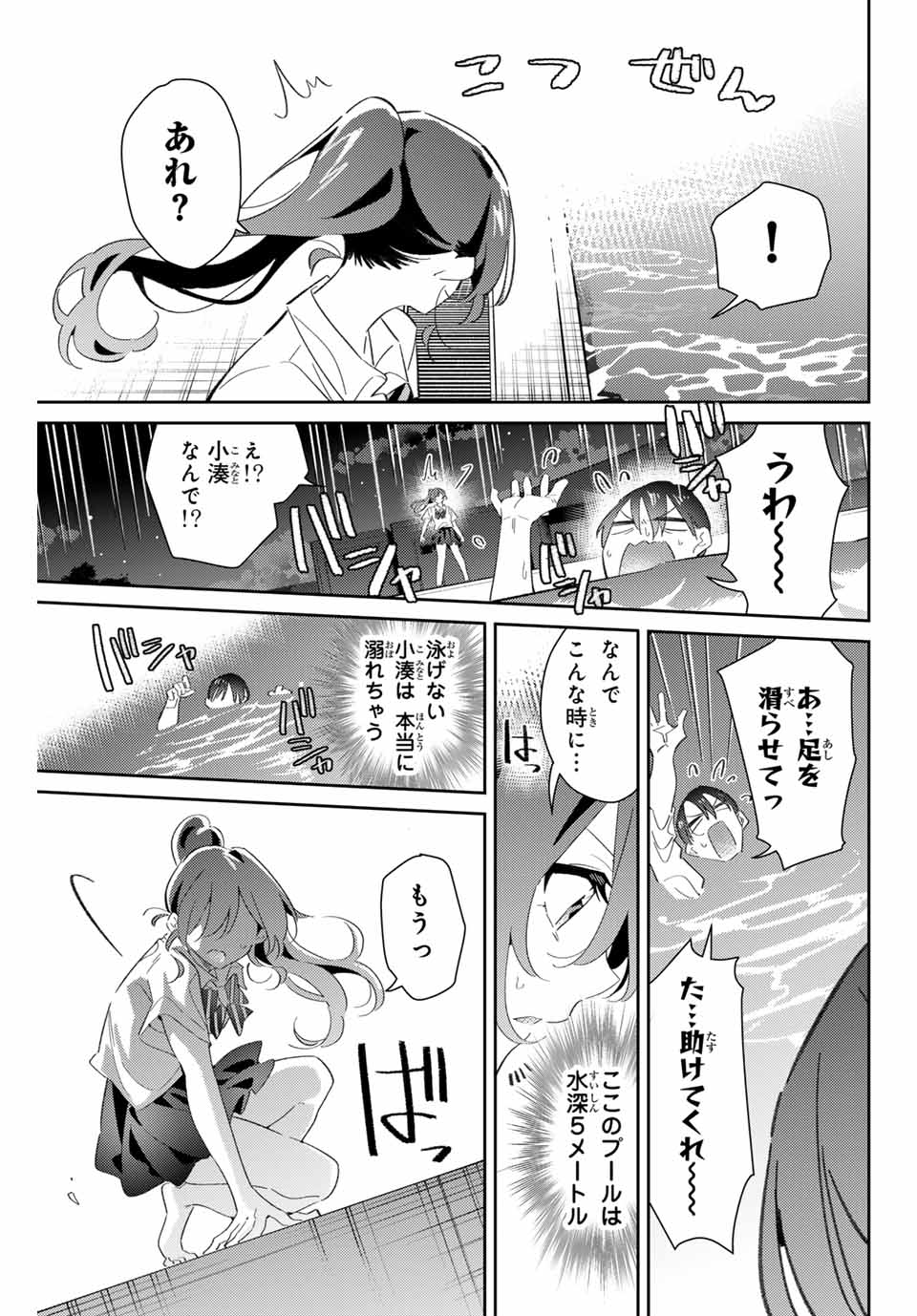 五輪の女神さま 〜なでしこ寮のメダルごはん〜 第74話 - Page 11