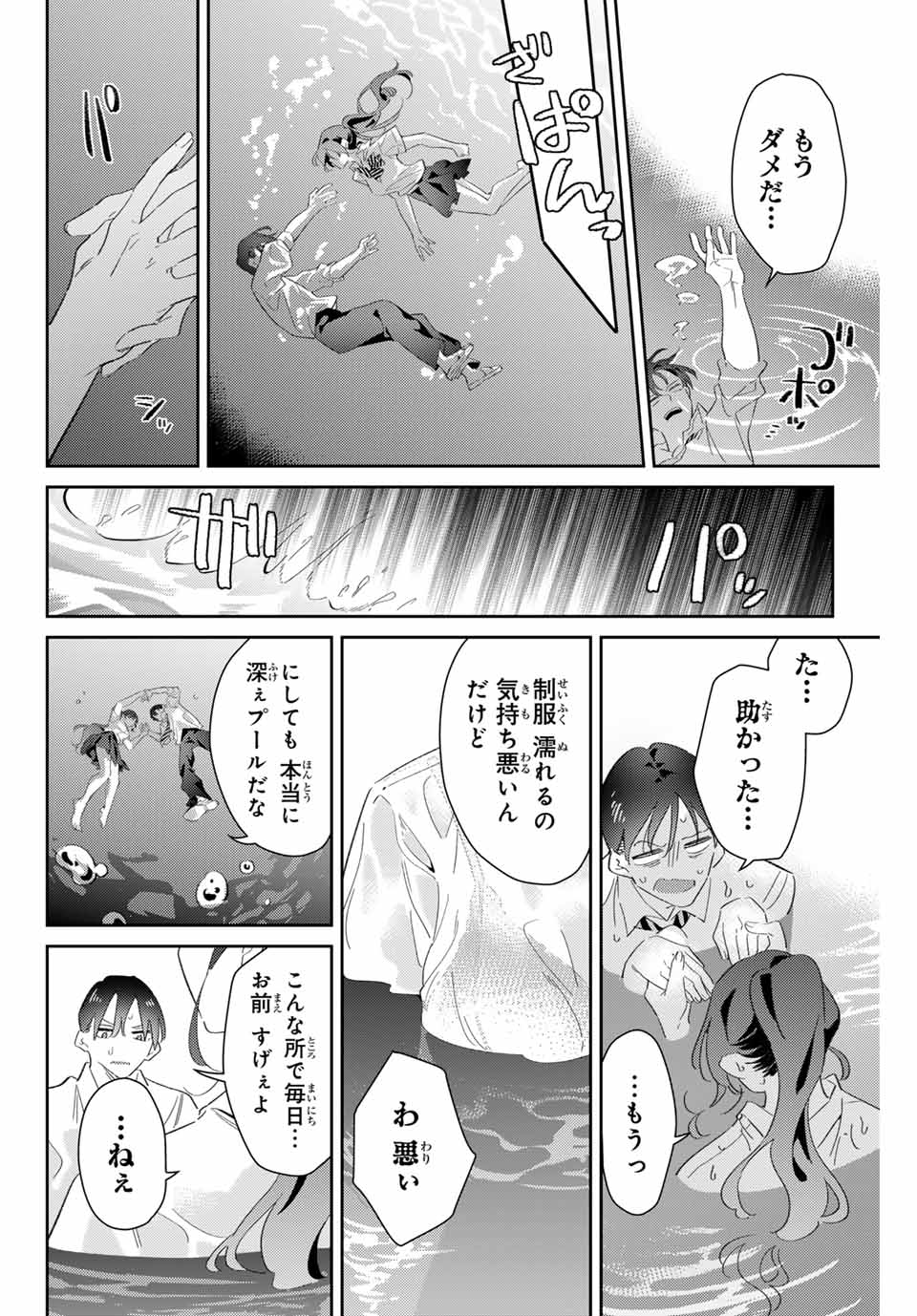 五輪の女神さま 〜なでしこ寮のメダルごはん〜 第74話 - Page 12