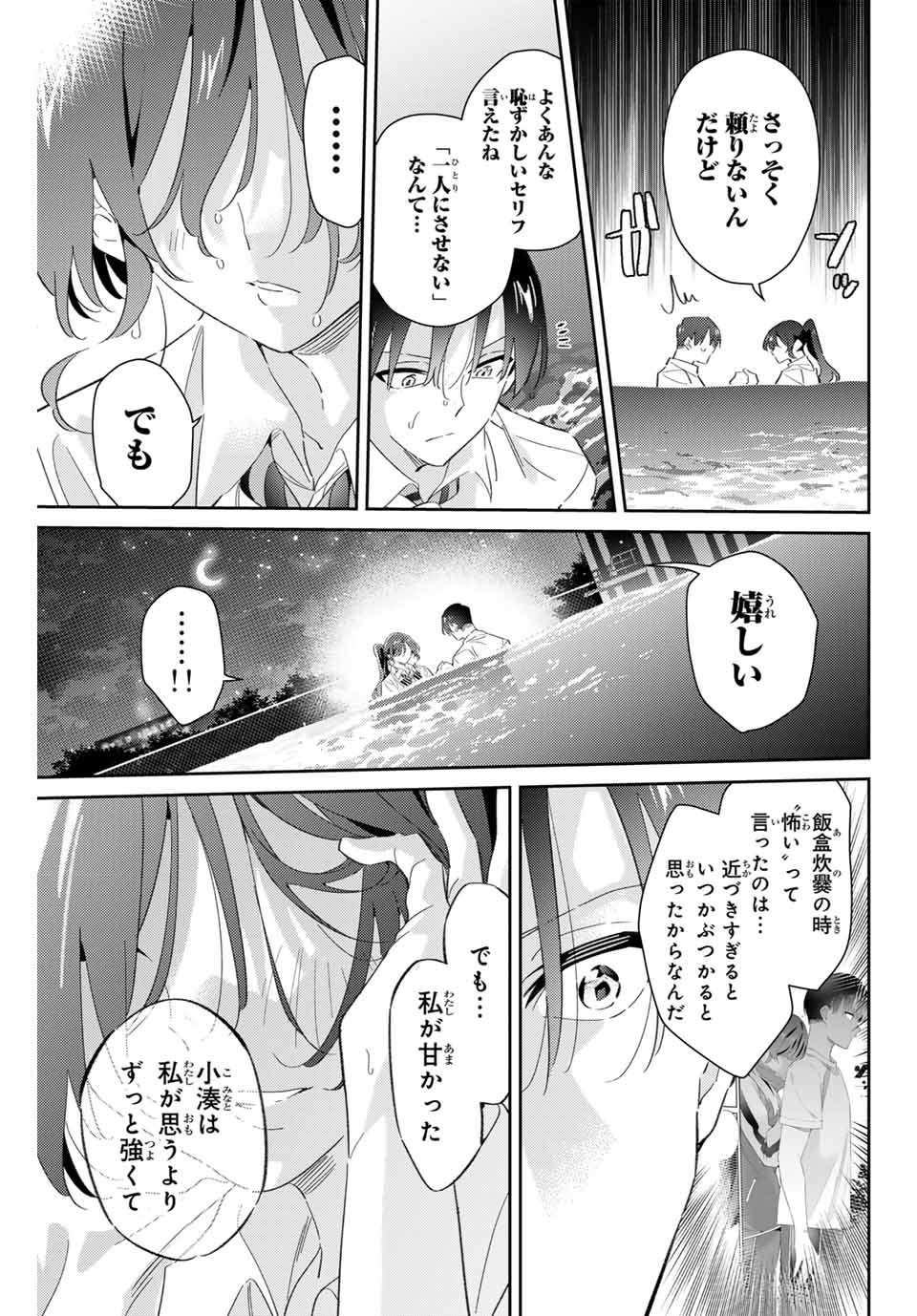 五輪の女神さま 〜なでしこ寮のメダルごはん〜 第74話 - Page 13