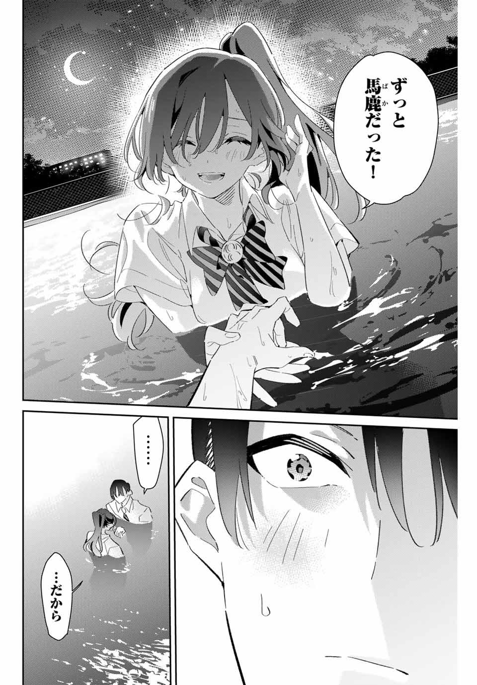 五輪の女神さま 〜なでしこ寮のメダルごはん〜 第74話 - Page 14