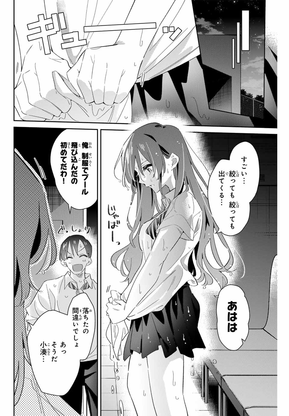 五輪の女神さま 〜なでしこ寮のメダルごはん〜 第74話 - Page 16