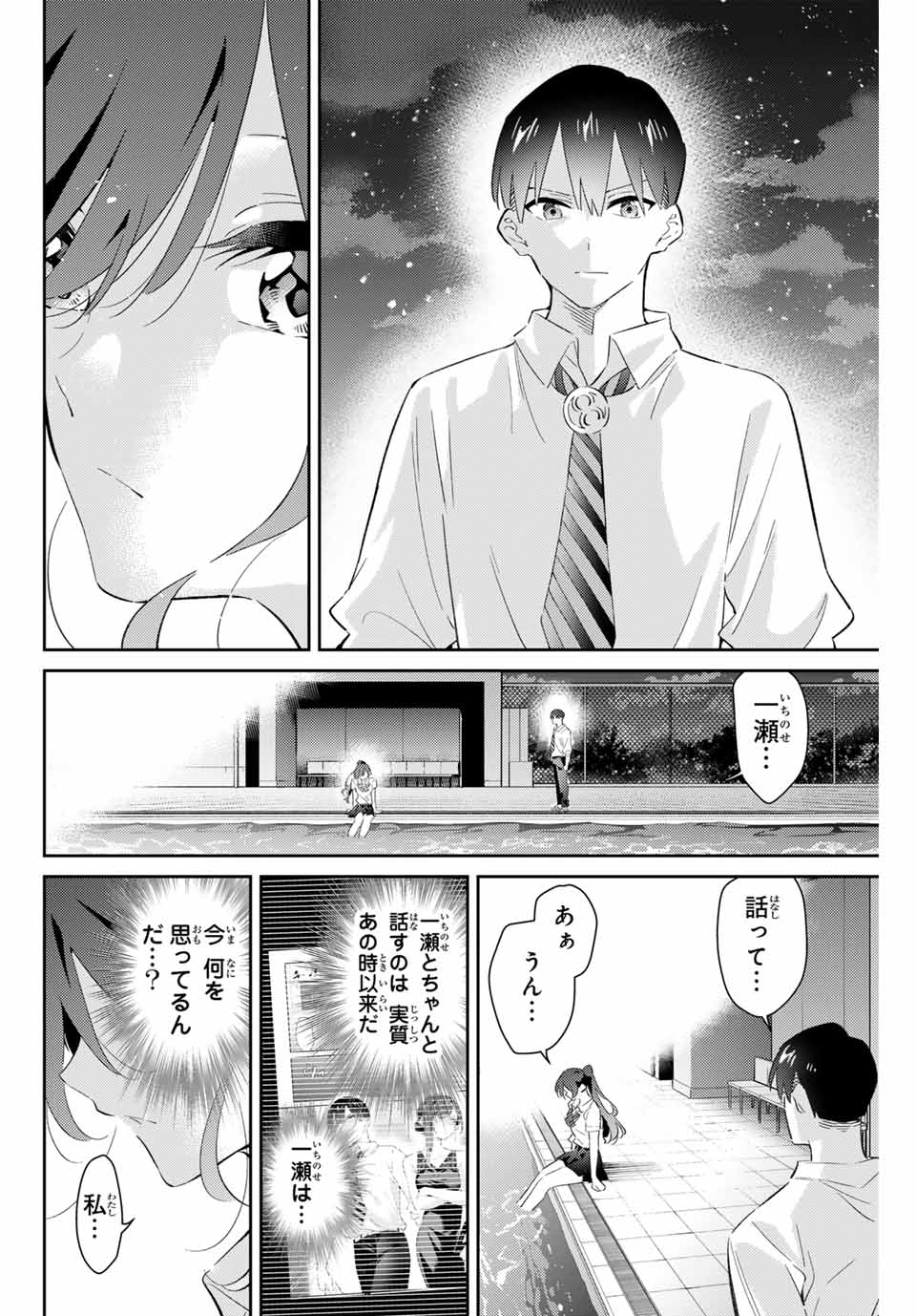 五輪の女神さま 〜なでしこ寮のメダルごはん〜 第74話 - Page 2