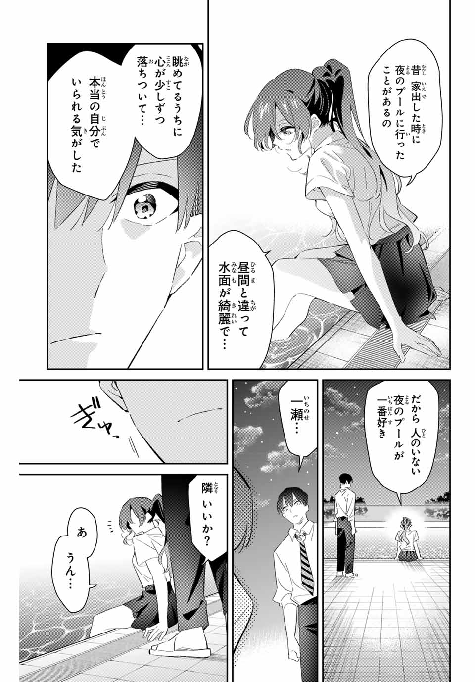 五輪の女神さま 〜なでしこ寮のメダルごはん〜 第74話 - Page 3