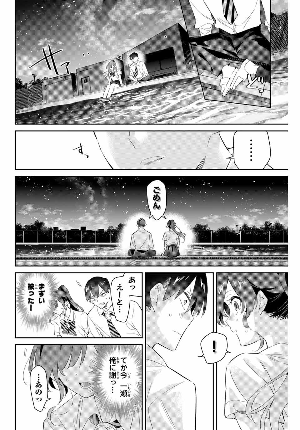 五輪の女神さま 〜なでしこ寮のメダルごはん〜 第74話 - Page 4