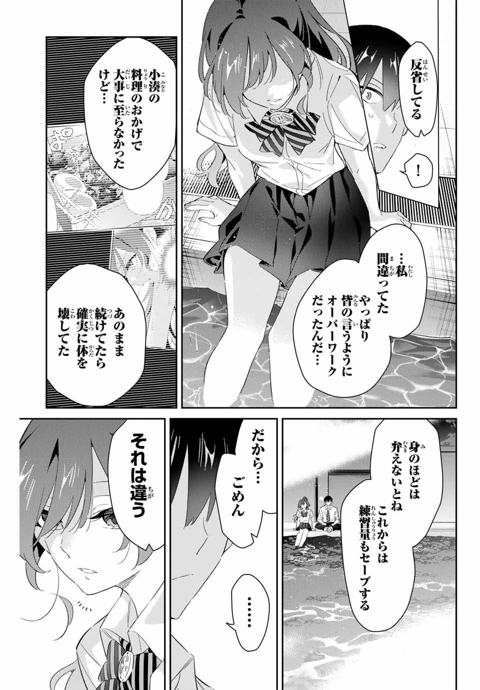 五輪の女神さま 〜なでしこ寮のメダルごはん〜 第74話 - Page 5