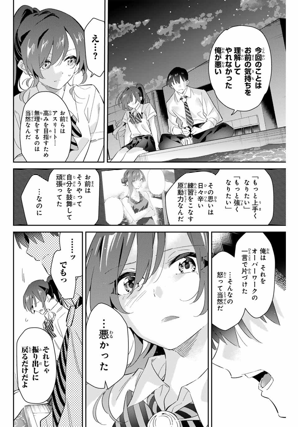 五輪の女神さま 〜なでしこ寮のメダルごはん〜 第74話 - Page 6