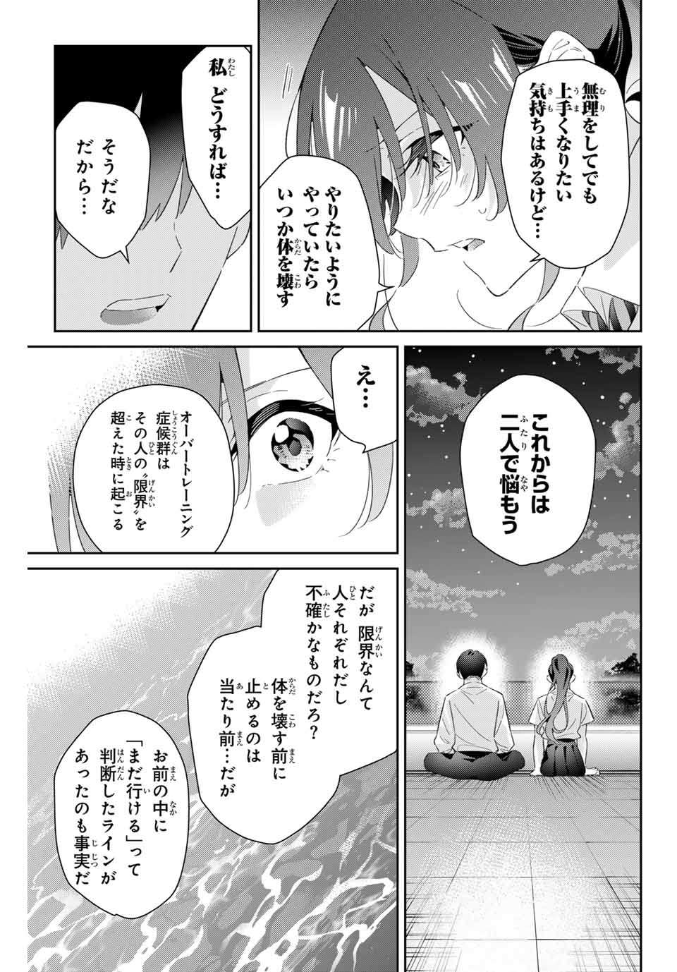 五輪の女神さま 〜なでしこ寮のメダルごはん〜 第74話 - Page 7