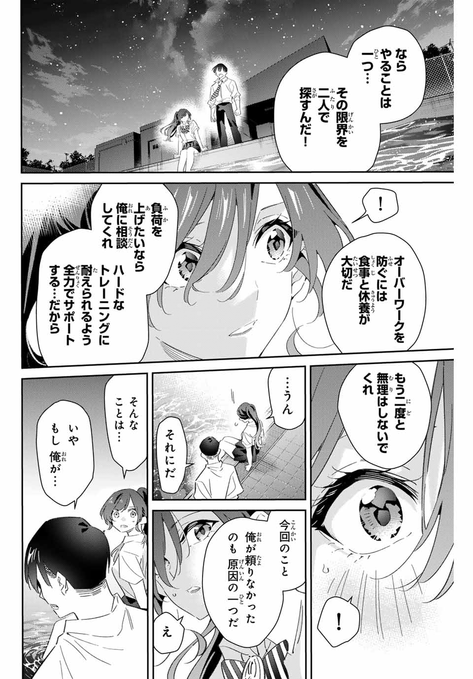 五輪の女神さま 〜なでしこ寮のメダルごはん〜 第74話 - Page 8