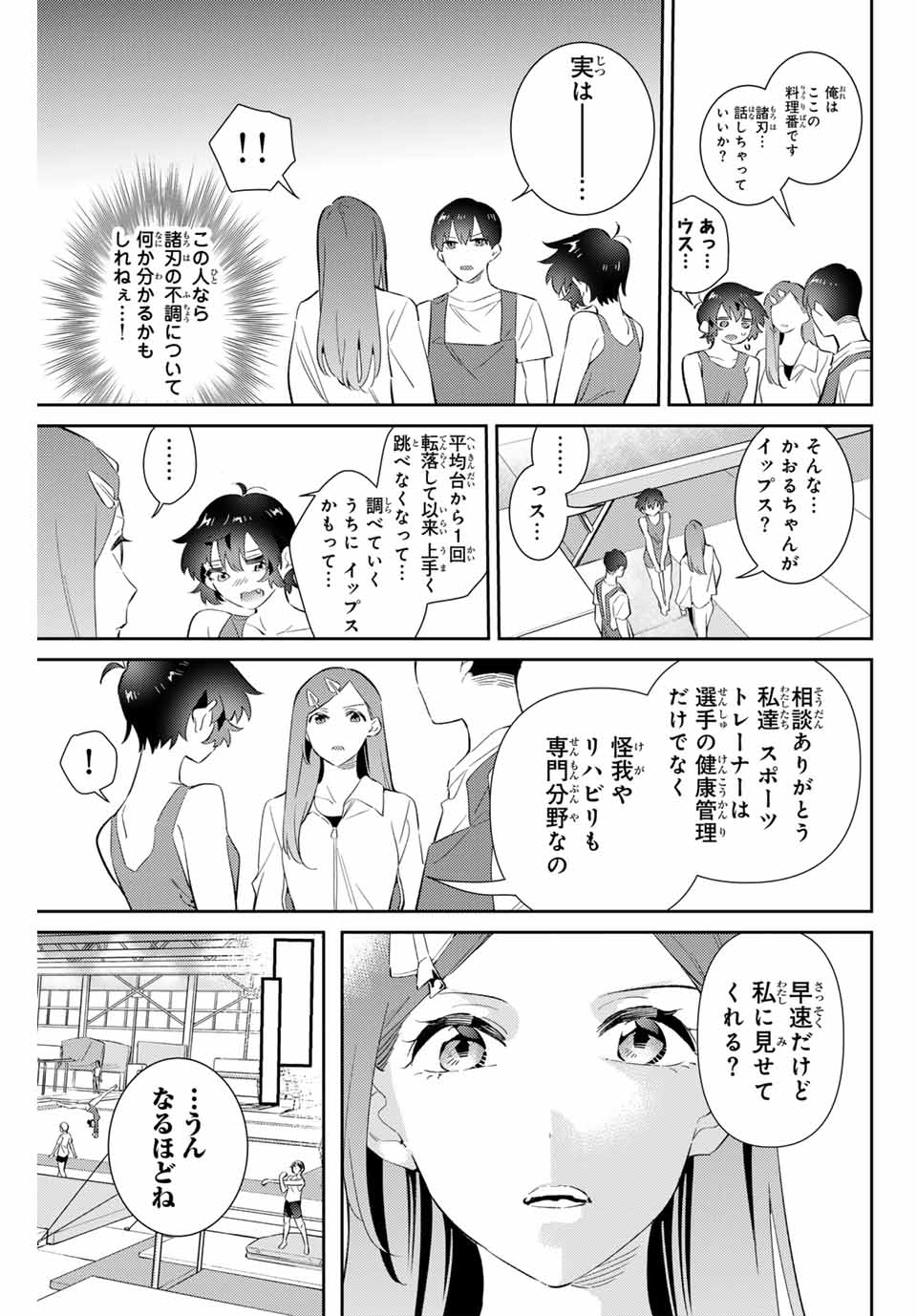 五輪の女神さま 〜なでしこ寮のメダルごはん〜 第63話 - Next 第64話