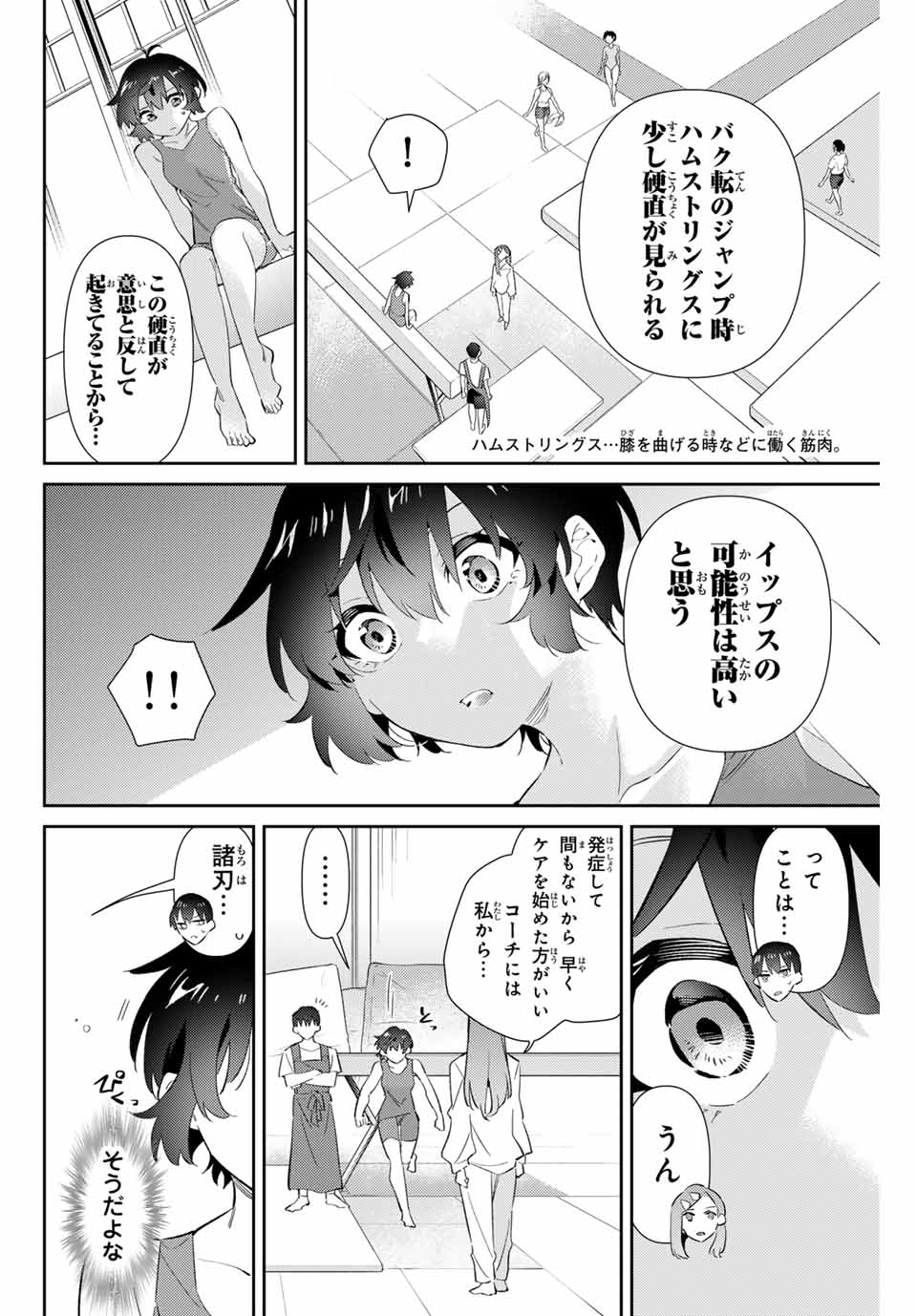 五輪の女神さま 〜なでしこ寮のメダルごはん〜 第63話 - Next 第64話