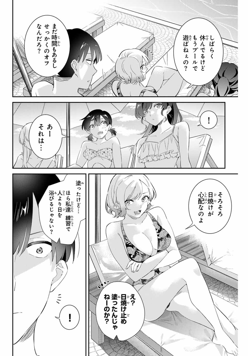 五輪の女神さま 〜なでしこ寮のメダルごはん〜 第59話 - Next 第60話