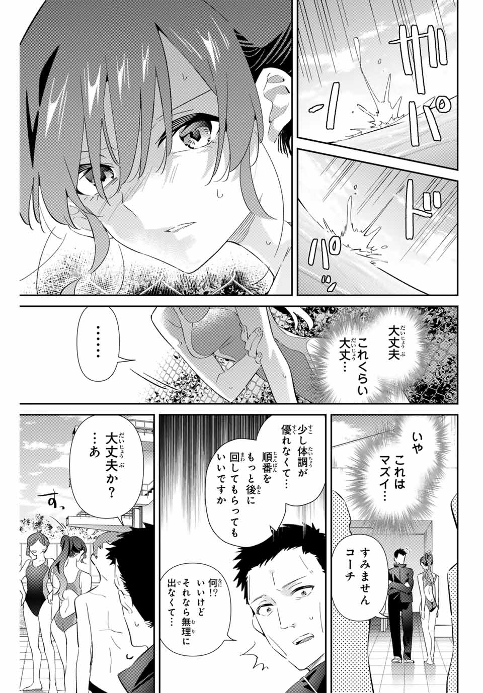 五輪の女神さま 〜なでしこ寮のメダルごはん〜 第72話 - Page 9