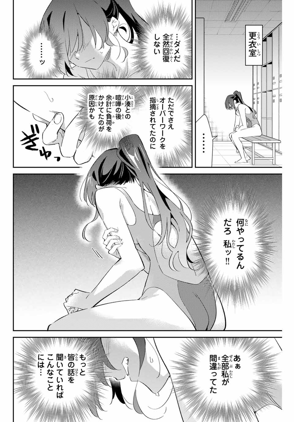 五輪の女神さま 〜なでしこ寮のメダルごはん〜 第72話 - Page 10