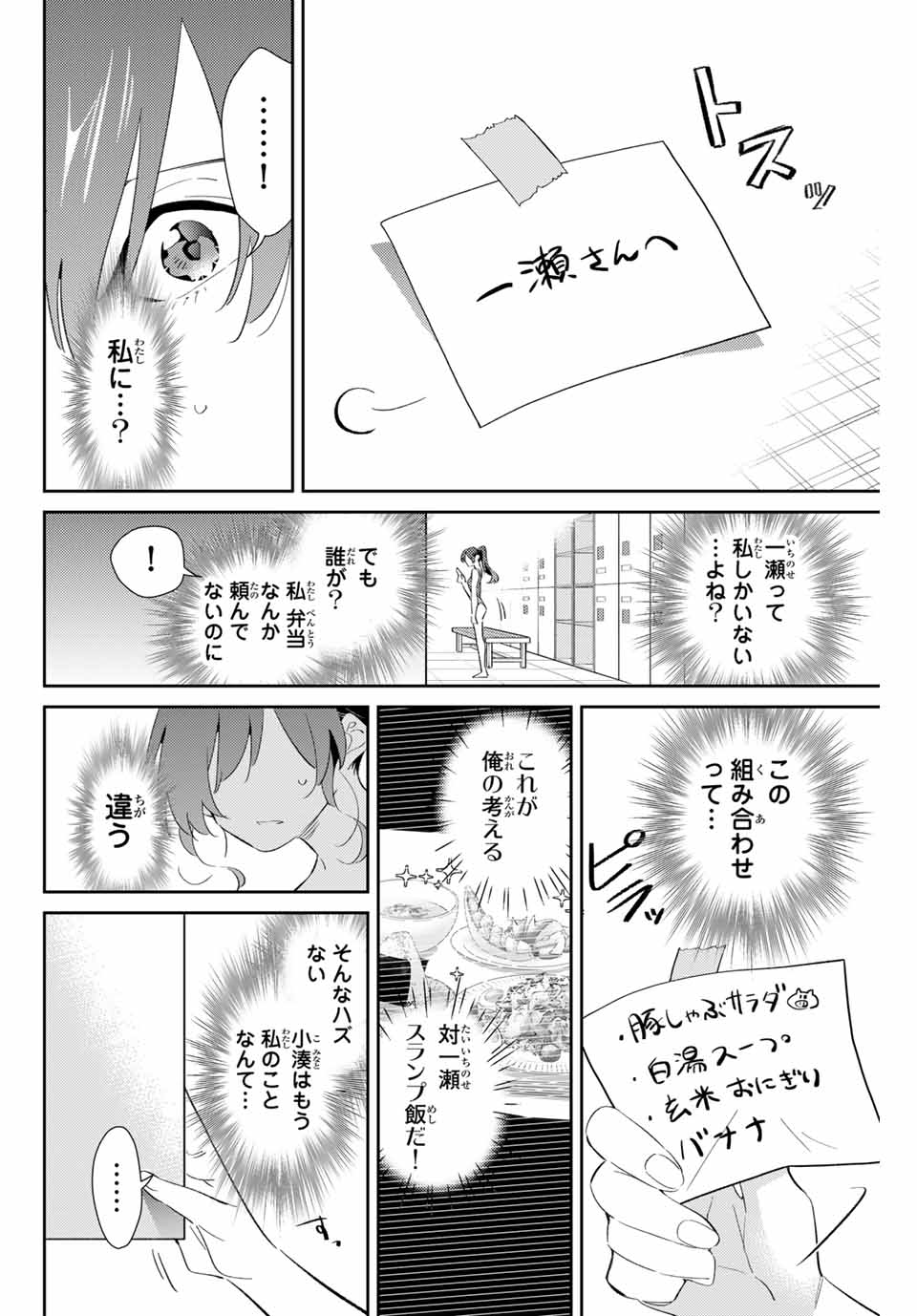 五輪の女神さま 〜なでしこ寮のメダルごはん〜 第72話 - Page 12