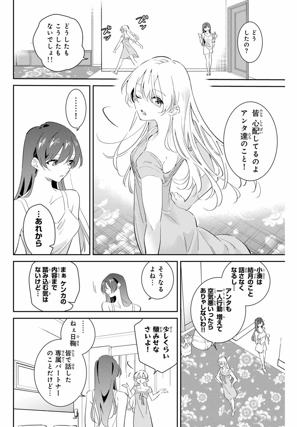 五輪の女神さま 〜なでしこ寮のメダルごはん〜 第72話 - Page 2