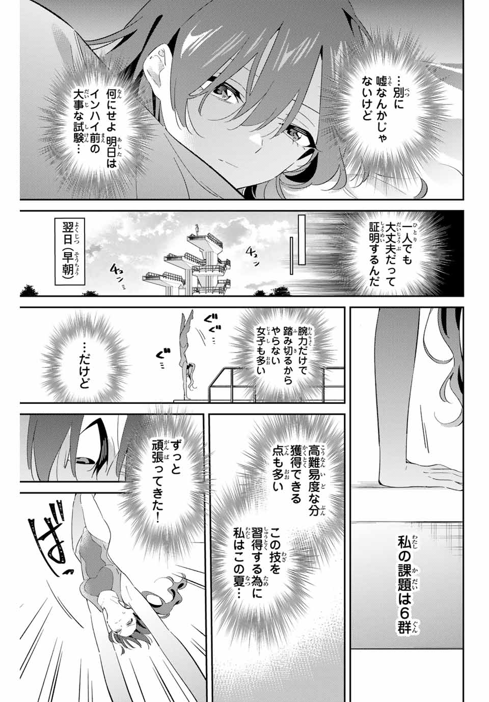 五輪の女神さま 〜なでしこ寮のメダルごはん〜 第72話 - Page 5