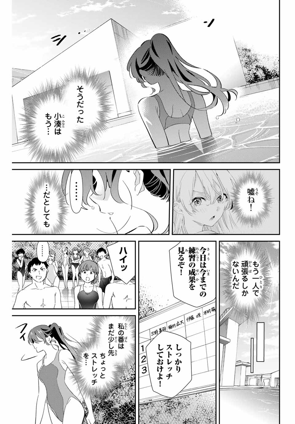 五輪の女神さま 〜なでしこ寮のメダルごはん〜 第72話 - Page 7