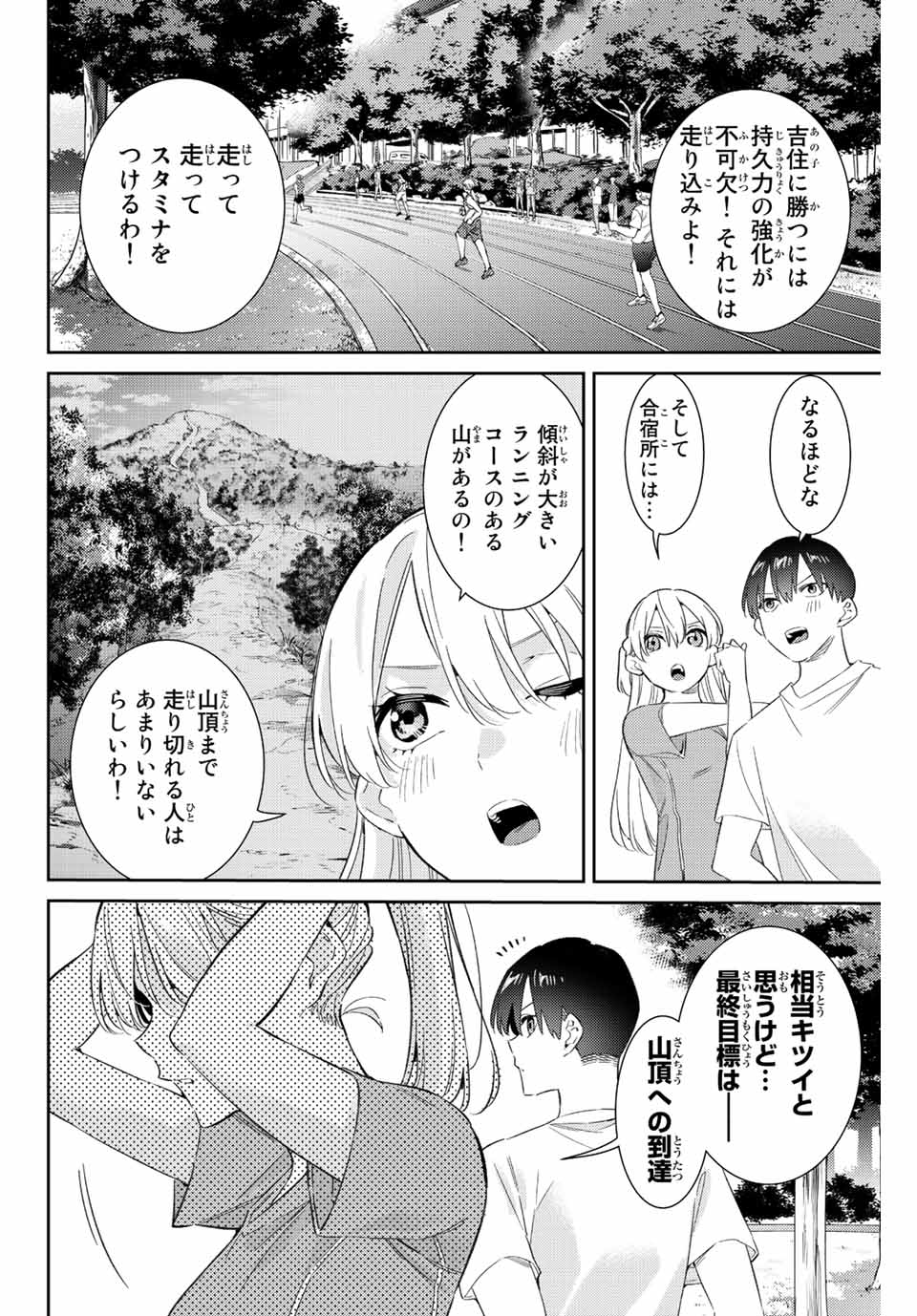 五輪の女神さま 〜なでしこ寮のメダルごはん〜 第50話 - Next 第51話