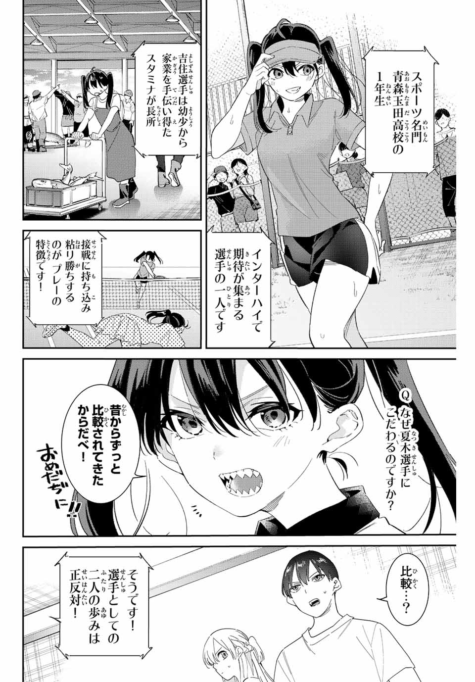 五輪の女神さま 〜なでしこ寮のメダルごはん〜 第50話 - Next 第51話