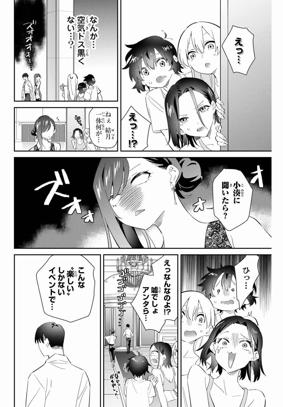 五輪の女神さま 〜なでしこ寮のメダルごはん〜 第70話 - Next 第71話