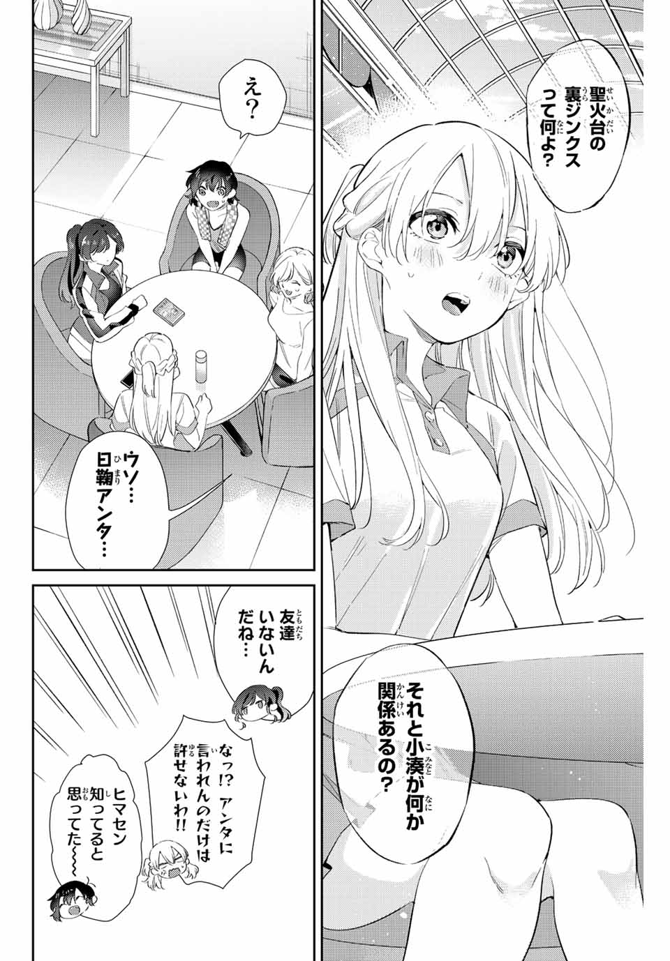 五輪の女神さま 〜なでしこ寮のメダルごはん〜 第57話 - Next 第58話