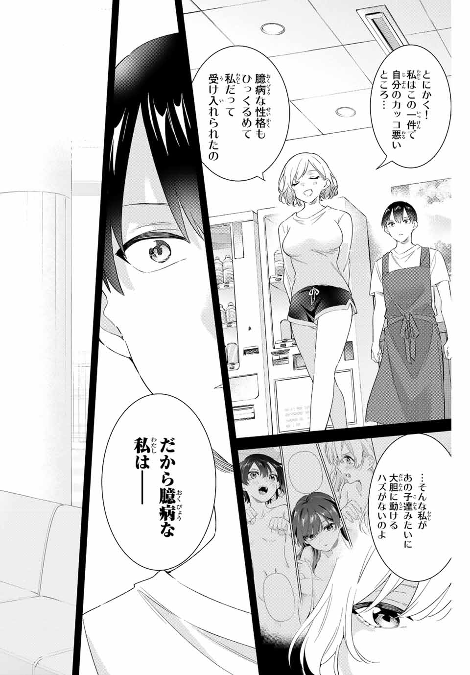 五輪の女神さま 〜なでしこ寮のメダルごはん〜 第57話 - Next 第58話