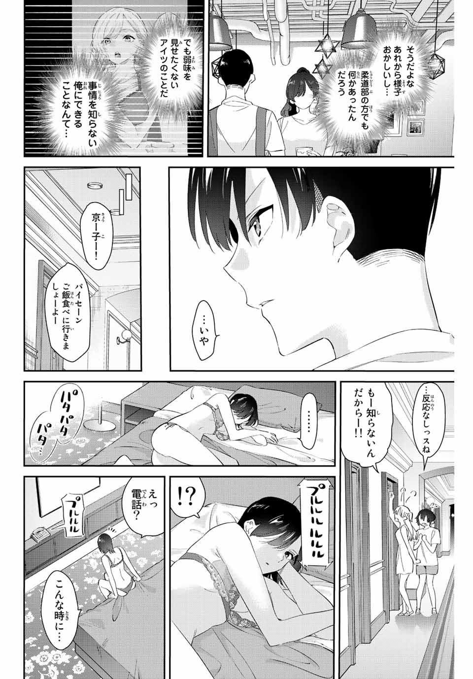 五輪の女神さま 〜なでしこ寮のメダルごはん〜 第54話 - Next 第55話